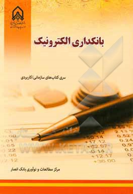بانکداری الکترونیک