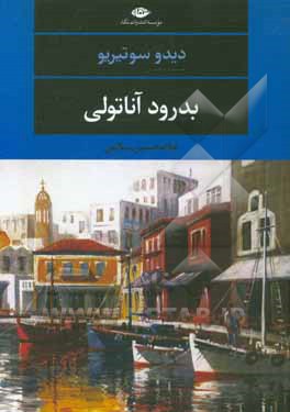 بدرود آناتولی