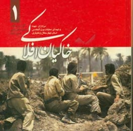 خاکیان افلاکی 1