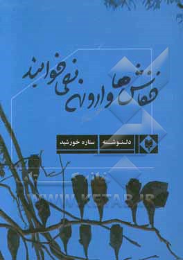 خفاش‌ها وارونه نمی‌خوابند