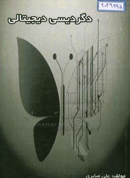 دگردیسی دیجیتالی