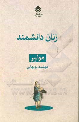 زنان دانشمند