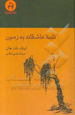 نامه عاشقانه به زمین