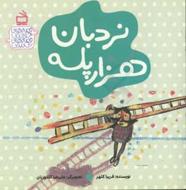 نردبان هزار پله