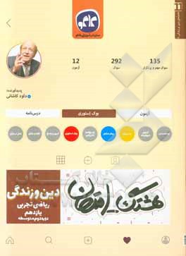 هشتگ امتحان دین و زندگی (2) پایه یازدهم علوم تجربی و ریاضی (دوره دوم متوسطه)