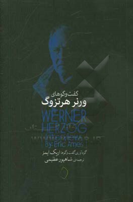 ورنر هرتزوگ