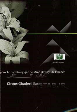 Approche narratologique de (mme bovary) de flaubert