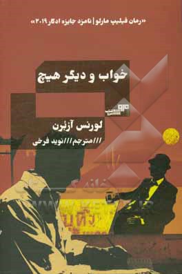 خواب و دیگر هیچ