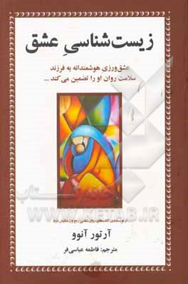 زیست‌شناسی عشق