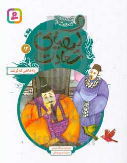 پادشاهی که کر شد