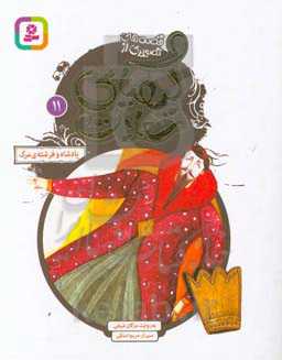 پادشاه و فرشته‌ی مرگ