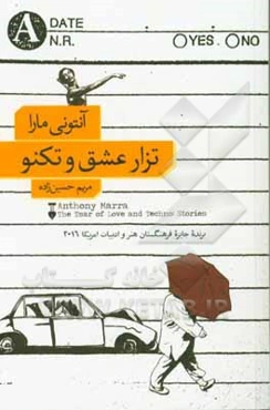 تزار عشق و تکنو