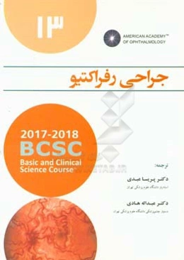 جراحی رفراکتیو