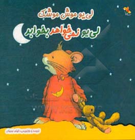 لی‌یو نمی‌خواهد بخوابد