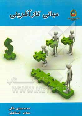 مبانی کارآفرینی