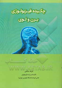 چکیده فیزیولوژی برن و لوی