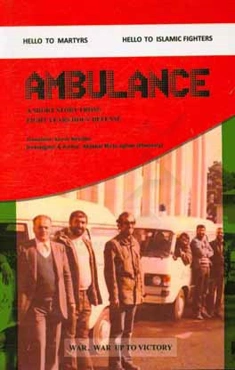 Ambulance: short story: from eight years holy defense