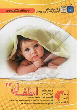 درسنامه طلایی بورد اطفال