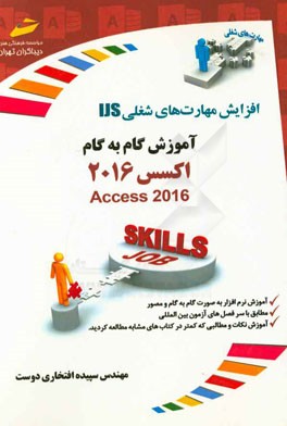 آموزش گام به گام اکسس Access 2016