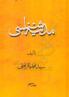 مدینه‌شناسی