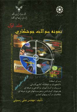 نمونه سوالات جوشکاری: با فرآیند اکسی استیلن (OAW) و فلزکاری...