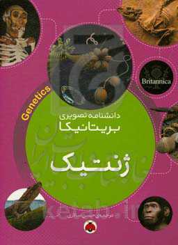 ژنتیک