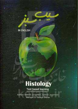 ‫‬‭‭‫‬‭‫‬‭Histology: in English