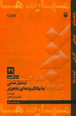 تبدیل‌‌شدن به یادگیرنده‌ای ماهرتر‮‬‏‫