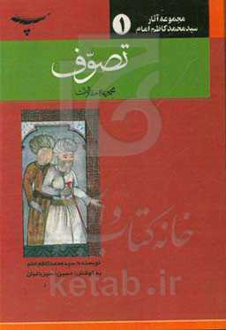 تصوف (مجموعه مقالات)