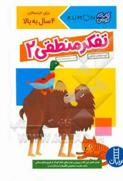 تفکر منطقی 2