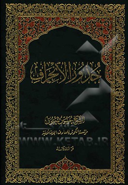 جذور الانحراف