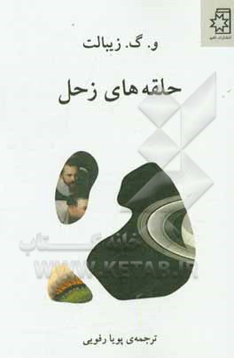 حلقه‌های زحل