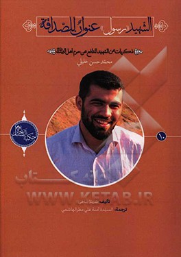 رسول عنوان للصداقه