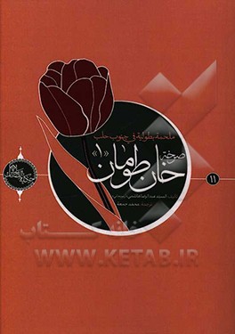 صرخه خان‌طومان