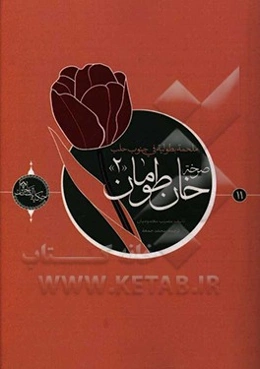 صرخه خان‌طومان