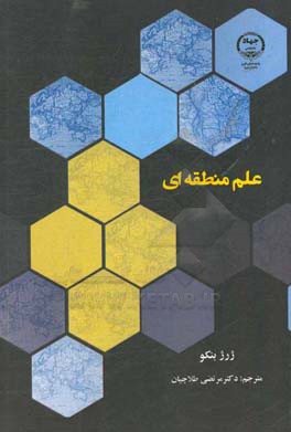 علم منطقه‌ای