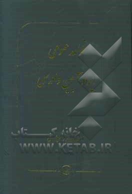 قواعد عمومی ایراد آیین دادرسی