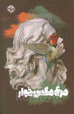 مرغ مگس‌خوار