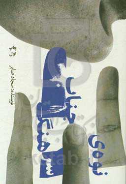 نوه‌ی جناب سرهنگ