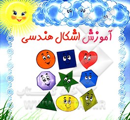 آموزش اشکال هندسی