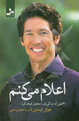 اعلام می‌کنم: 31 قولی که زندگی‌تان را متحول خواهد کرد