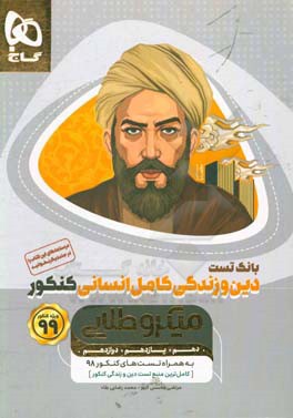 بانک تست دین و زندگی کامل انسانی