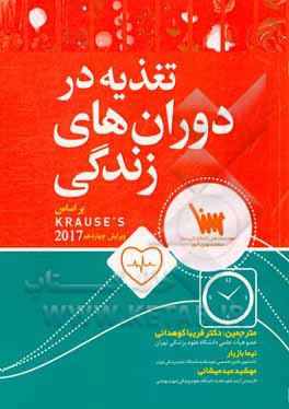 تغذیه در دوران‌های زندگی