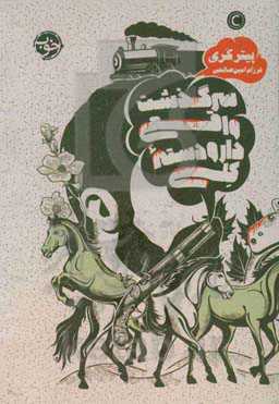 سرگذشت واقعی دارو دسته کلی