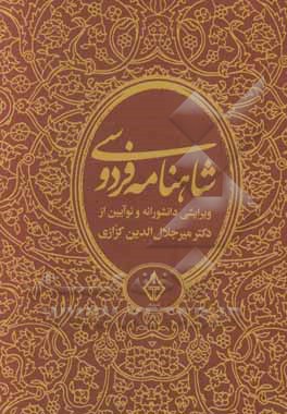 شاهنامه فردوسی