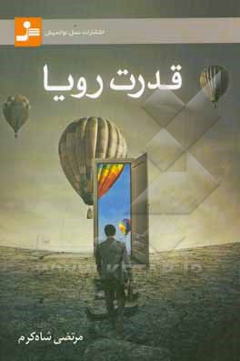 قدرت رویا