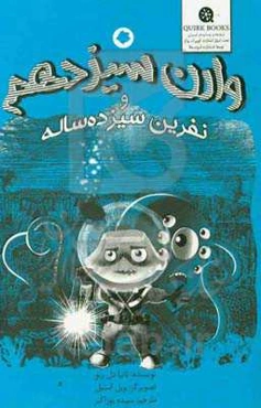 وارن سیزدهم و نفرین سیزده ساله