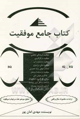 کتاب جامع موفقیت