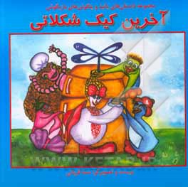 آخرین کیک شکلاتی