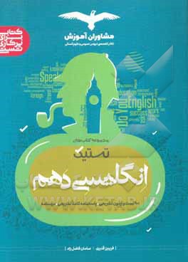 تست انگلیسی 10